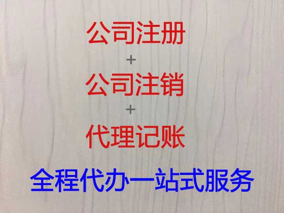 章丘区公司个体工商户注册服务